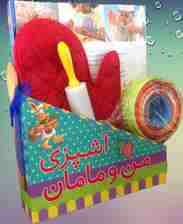 مجموعه آشپزی من و مامان (گلاسه،باقاب)