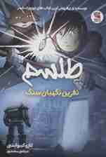 طلسم 2 (نفرین نگهبان سنگ)،(کمیک استریپ)