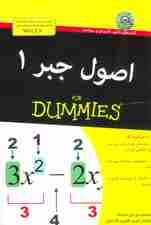 کتاب های دامیز (اصول جبر 1)