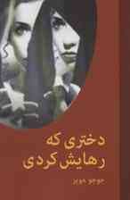 دختری که رهایش کردی