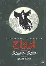 واقعیت هولناک (ارواح)