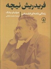 فردریش نیچه (زندگی نامه ای فلسفی)