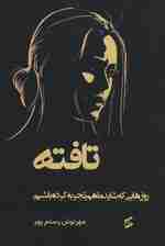 تافته