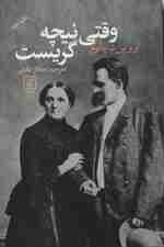 وقتی نیچه گریست