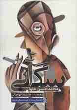 سگ آبی (قندز)