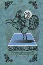 آنک آن یتیم نظر کرده 3 (سالیان سخت)