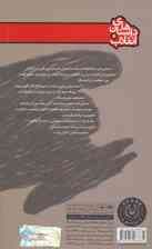 جاسوس (داستان های انقلاب 6)