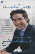 شما از آن چه فکر می کنید قدرتمندتر هستید