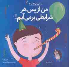 من از پس هر شرایطی بر می آیم! (من می توانم! 3)