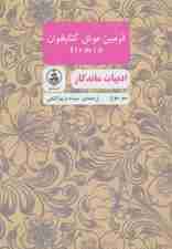 فرمین موش کتابخوان (ادبیات ماندگار)