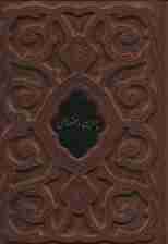 پروین اعتصامی (گلاسه،چرم،لب طلایی،پلاک دار،لیزری،باقاب)