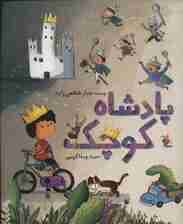 پادشاه کوچک (گلاسه)