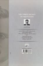 سه سوارکار اندیشه شکاک (افکارسنجی حسین پناهی با فردریش نیچه و آلبر کامو)