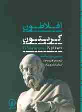 کریتون (2زبانه)