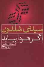 اگر فردا بیاید