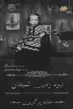 بچه های عجیب و غریب خانم پرگرین 6 (نبرد زمین شیطان)