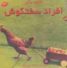 کتابی برای افراد سختکوش (زندگی به زبان ساده 6)