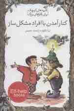 کنار آمدن با افراد مشکل ساز (کلیدهای کوچک برای قفل های بزرگ)