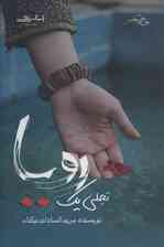 تجلی یک رویا