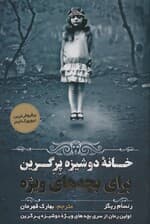 بچه های ویژه دوشیزه پرگرین 1 (خانه دوشیزه پرگرین برای بچه های ویژه)