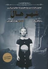 بچه های ویژه دوشیزه پرگرین 2 (شهر هال)