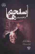 اسلحه ها در کاباره سیرانو