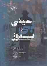 بی سیتی بلوز (آواز غم انگیز بی سیتی)