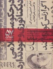 انقلاب 57 (عکسهای مریم زندی)،(3زبانه،گلاسه)