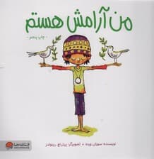 من آرامش هستم (من هستم)،(گلاسه)