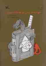 حوصله ام پیش تو جا مانده است