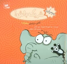 رفتار های کلیدی (شریک باش!:کتابی درباره ی مشارکت)،(گلاسه)