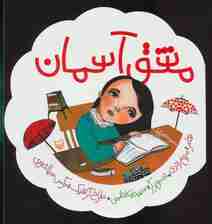 مشق آسمان