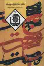 کیمیا16 (دفتری در ادبیات و هنر و عرفان)