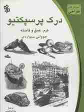 درک پرسپکتیو:فرم،عمق و فاصله (آموزش هنر طراحی)