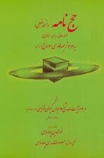 حج نامه (نسخه خطی)