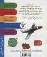 کلاس اولی،کتاب اولی:سطح 4 (عصر به خیر هواپیمای مسافربری!)