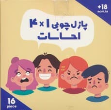 پازل چوبی 1*4 احساسات (16 تکه کد020) (2 زبانه با جعبه)