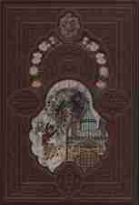 مثنوی معنوی (ترمو،پلاک رنگی،لیزری،باقاب)