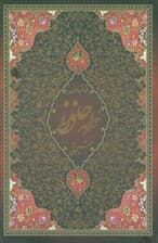 فالنامه حافظ شیرازی،همراه با متن کامل (باقاب)