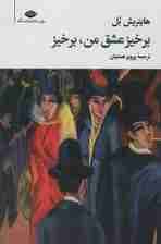 برخیز عشق من،برخیز