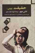 حقیقت (وریتی)