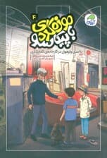 موزه گردی با پیکاسو 4 (با اندی وارهول در کارخانه ی کلاه سازی)،(گلاسه)