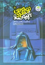 موزه گردی با پیکاسو 5 (با ماگریت در قفس درمانگر)،(گلاسه)