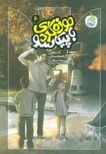 موزه گردی با پیکاسو 6 (با تناولی در میان هیچستان)،(گلاسه)