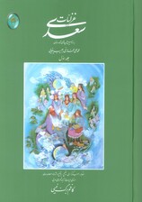 غزلیات سعدی (اعرابگذاری شده)،(2 جلدی، بدون قاب)