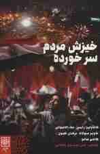 خیزش مردم سر خورده