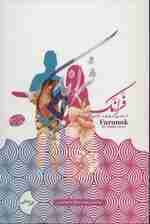 فرانک (عشق فرزند آزادی است)