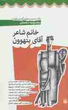 خانم شاعر و آقای بتهوون (مجموعه داستان)