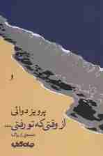 از وقتی که تو رفتی (نامه هایی از پراگ)