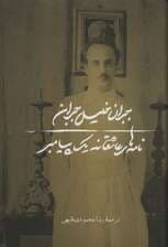 نامه های عاشقانه یک پیامبر